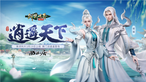 《劍俠世界：起源》大資料片亮點(diǎn)，今日搶先了解！