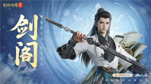 《劍俠情緣·零》江湖門派齊聚，武林再起風(fēng)云！