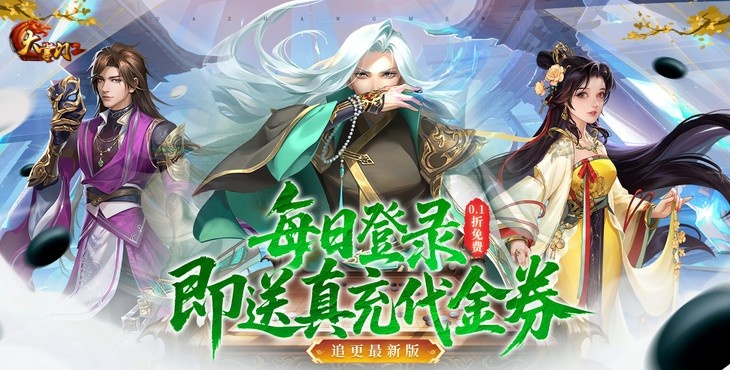 《大掌門2（0.1免費追新版）》0.1折手游帶你破解古墓迷云 攻略出爐