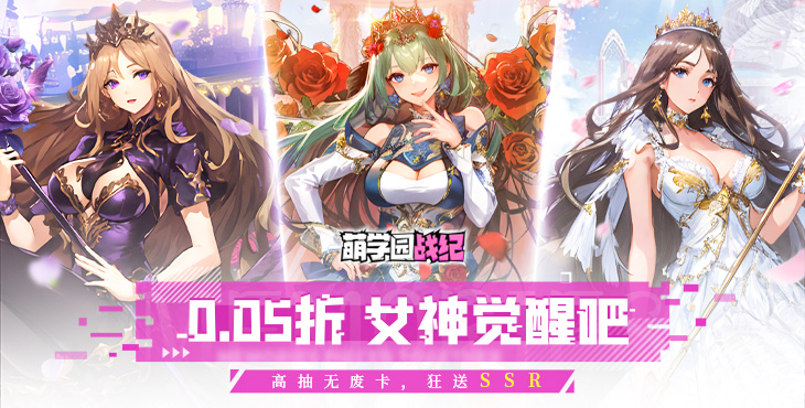 《萌學(xué)園戰(zhàn)紀(jì)（0.05）》公益服手游【巡校】攻略