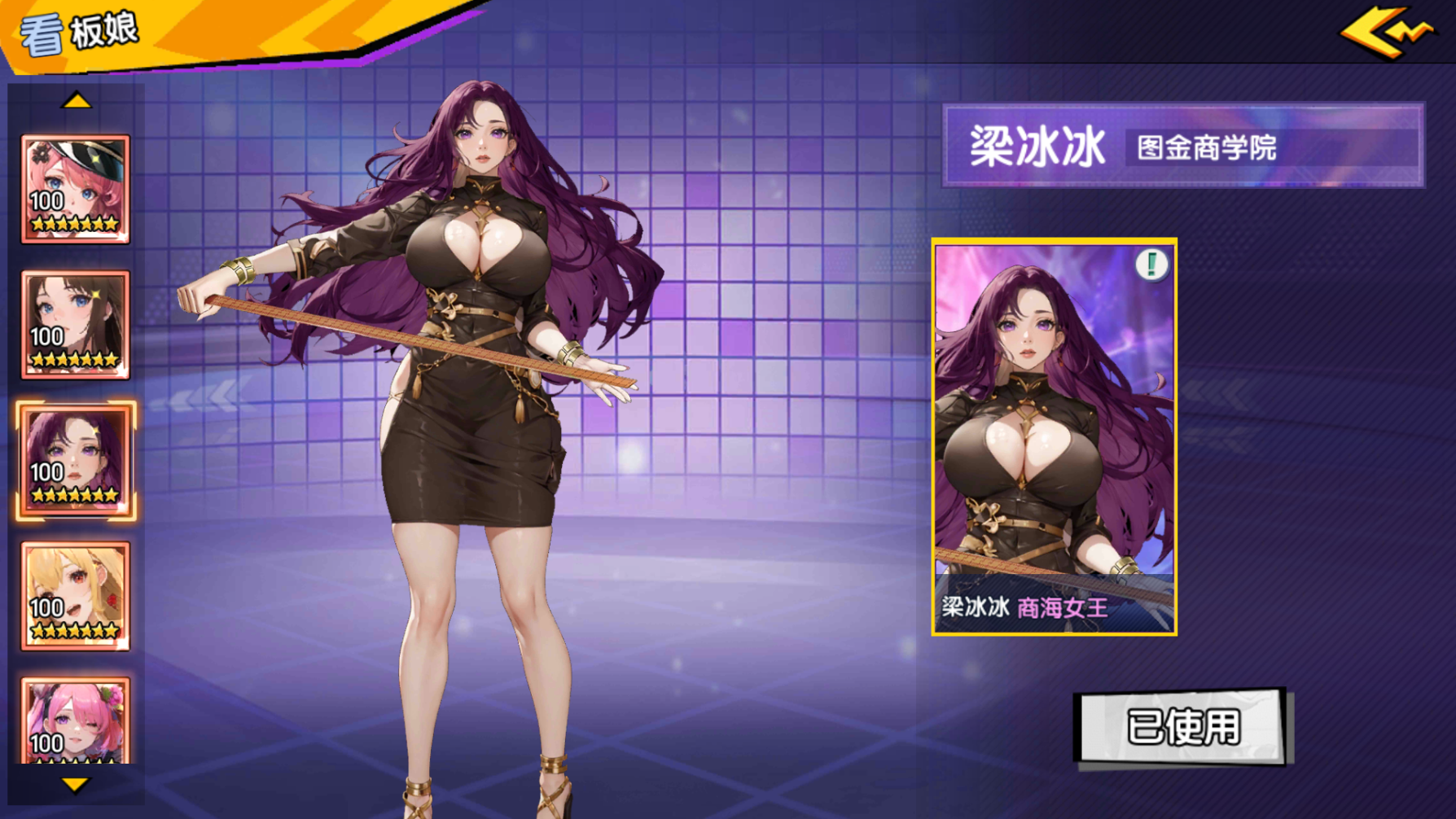 《萌學(xué)園戰(zhàn)紀(jì)（0.05）》公益服手游【UR梁冰冰】攻略