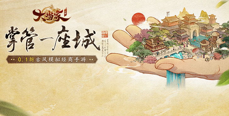 《大當(dāng)家之路（0.1折）》公益服手游玩法【競標(biāo)】攻略