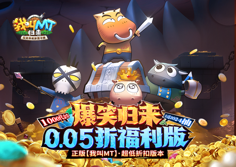 《我叫MT：歸來（保真0.05折福利版）》手游公益服穩(wěn)定四保一新手陣容推薦！“三條命”沉魚超強(qiáng)續(xù)航